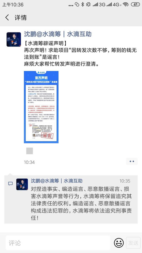水滴籌官方澄清 籌款金額、提現(xiàn)規(guī)則與轉(zhuǎn)發(fā)次數(shù)無關(guān)